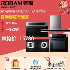 Robam/老板 65A558B5R070S270