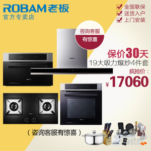 Robam/老板 65A558B5R070S270