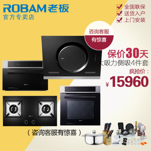 Robam/老板 26A5T58B5R070S270