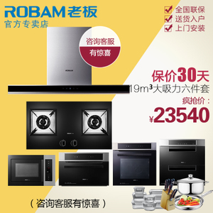 Robam/老板 65A558B5727R070S270M570