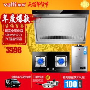 Vatti/华帝 i11027i10008bi12015-12