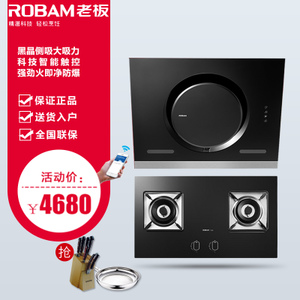 Robam/老板 26A556B0