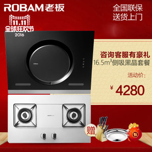 Robam/老板 26A556G1