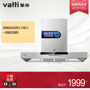 Vatti/华帝 CXW-200-i1...