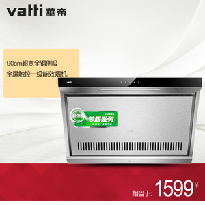 Vatti/华帝 CXW-200-i1...