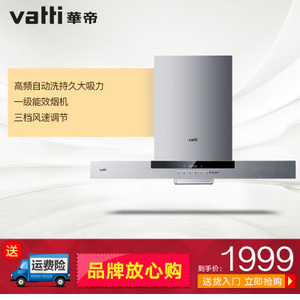 Vatti/华帝 CXW-200-i1...