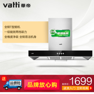 Vatti/华帝 CXW-200-i1...