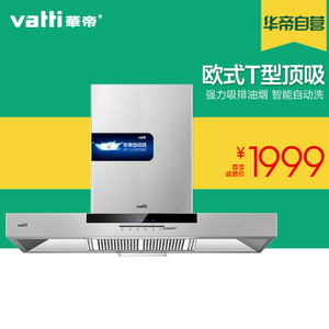 Vatti/华帝 CXW-200-i1...