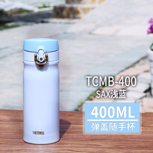 THERMOS/膳魔师 TCMB-400-SAX