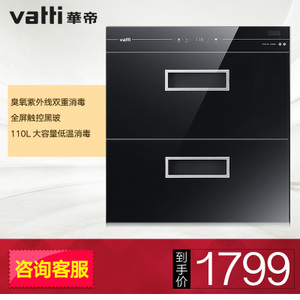 Vatti/华帝 ZTD110-i13006