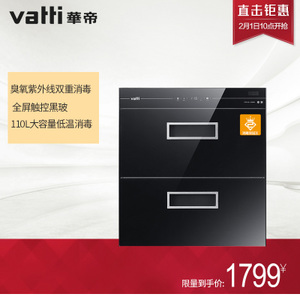 Vatti/华帝 ZTD110-i13006