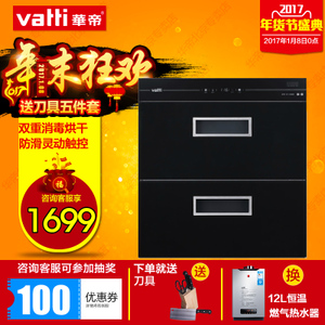 Vatti/华帝 ZTD110-i13006