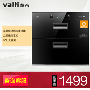 Vatti/华帝 ZTD90-i13009