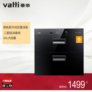 Vatti/华帝 ZTD90-i13009