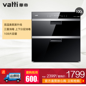 Vatti/华帝 ZTD100-i13011