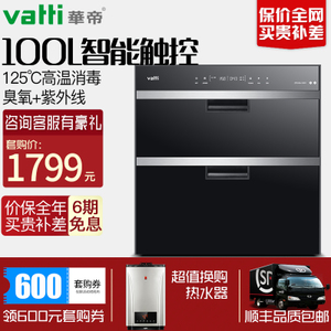 Vatti/华帝 ZTD100-i13011