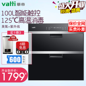 Vatti/华帝 ZTD100-i13011