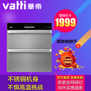 Vatti/华帝 ZTD110-i13007