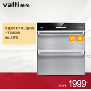 Vatti/华帝 ZTD110-i13007