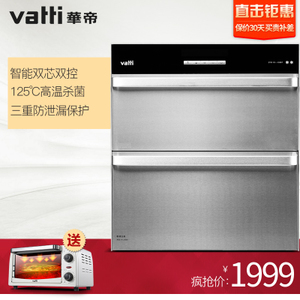 Vatti/华帝 ZTD110-i13007