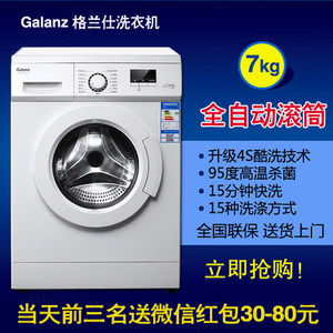 Galanz/格兰仕 XQG70-Q710