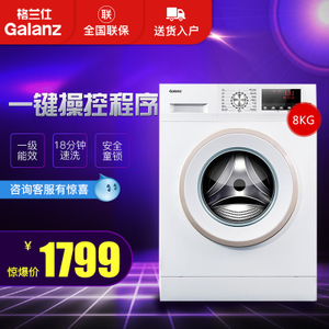 Galanz/格兰仕 XQG80-S812V