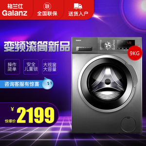 Galanz/格兰仕 XQG90-T5912V