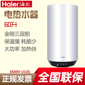 Haier/海尔 ES60V-U1-E...