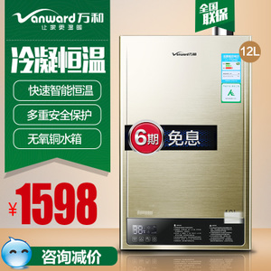 Vanward/万和 JSQ20-12E...