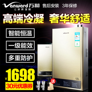 Vanward/万和 JSQ20-12E...