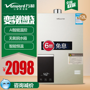 Vanward/万和 JSQ24-12E...