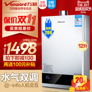 Vanward/万和 JSQ24-12E...