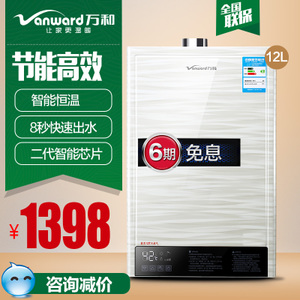 Vanward/万和 JSQ24-12E...