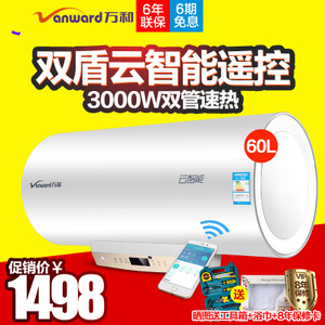 Vanward/万和 E60-Q5TW1...