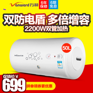 Vanward/万和 E50-Q1W1-...