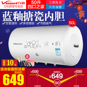 Vanward/万和 E50-Q1W1-...