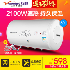 Vanward/万和 E50-Q1W1-...