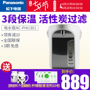 Panasonic/松下 NC-PHU301