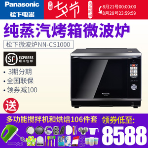 Panasonic/松下 NN-CS1000