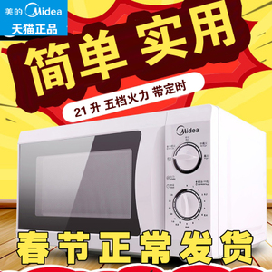 Midea/美的 M1-211A