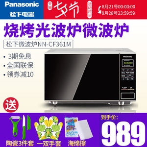 Panasonic/松下 NN-GF361M