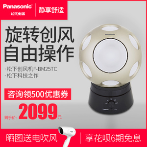 Panasonic/松下 F-BM25TC