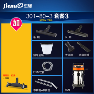 杰诺 JN301-80L-3-3000w