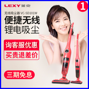 LEXY/莱克 VC-SD101W