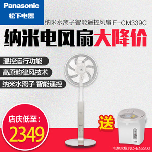 Panasonic/松下 F-CM339C