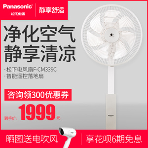 Panasonic/松下 F-CM339C