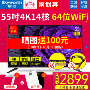 Skyworth/创维 55M7