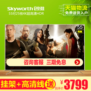 Skyworth/创维 55V9E