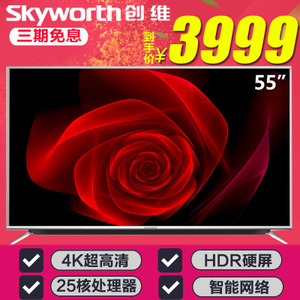 Skyworth/创维 55V9E