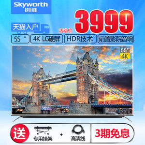 Skyworth/创维 55V9E